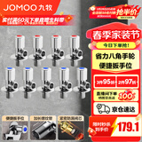 九牧（JOMOO）角阀黄铜加厚陶瓷阀芯八字阀三角阀冷热水角阀马桶角阀水阀 【升级手轮】5冷4热角阀