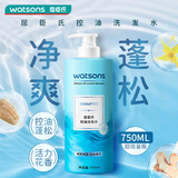 屈臣氏控油洗发水750ML （超值贩量 控油蓬松 香气怡人）