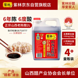 紫林正宗山西老陈醋6年陈酿6度2L19777桶装山西特产家用黑豆醋泡