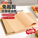 美进家烤箱专用纸20*30cm100张烘焙纸双面硅油纸烤肉纸油布空气炸锅纸
