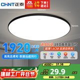 正泰吸顶灯LED卧室灯阳台过道灯具超薄三防灯高亮灯饰24W正白光黑边