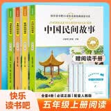 快乐读书吧五年级上册必读课外阅读书籍彩图版全套4册赠阅读手册 中国民间故事+欧洲民间故事+非洲民间故事+列那狐的故事老师推荐暑假阅读书单 人民教育出版社人教版语文教材配套阅读书目正版图书