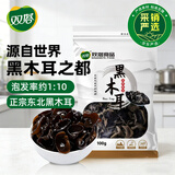 双塔东北黑木耳100g干木耳特产小碗耳火烧烤锅食材南北干货粉丝粉条