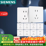 西门子（SIEMENS）插座面板套装  正五孔10只量贩装 86型暗装二三插 致典雅白色