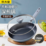炊大皇平底锅不粘锅易洁多功能早餐煎锅28cm电磁炉通用谷里GL28JG