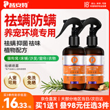 普安特宠物除臭环境抑菌除螨猫狗窝沙发床品免洗去除螨虫植物袪螨喷雾