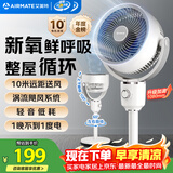 艾美特（AIRMATE）【小暴风】空气循环扇大风量摇头电风扇家用台式落地扇升级加高换气轻音柔风小风扇 FA18-X115