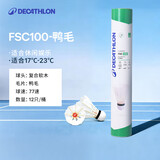 迪卡侬（DECATHLON）基础鸭毛羽毛球耐打12只装FSC100（新旧包装随机发货）-2131130