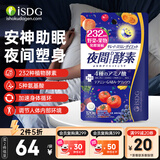 ISDG进口夜间酵素120粒/袋 232种果蔬发酵酵素粉酵素原液孝素减小肚子 夜间酵素 120粒*1袋