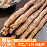 怀涛河南焦作温县垆土铁棍山药正宗怀山淮山药古法种植新鲜铁杆山药 严选垆土净重5斤装（55-60cm）