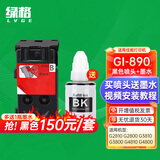 绿格适用佳能G2800 G3800 4800 1800 G2810 G3810 4810 1810 G3812 3811 G2812 2811打印机墨盒喷头 【QY6-8004】GI-890黑色打印头