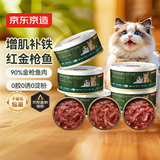 京东京造 浓汤红肉猫罐头金枪鱼混合味85克*24罐 猫零食湿粮补水鱼肉罐