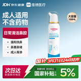 维德（WELLDAY）成人等渗生理性盐水洗鼻海水鼻腔喷雾器NN-D1-100ml海盐水