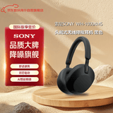 索尼（SONY）WH-1000XM5 头戴式无线降噪耳机 AI智能降噪（1000XM4 升级款）黑色