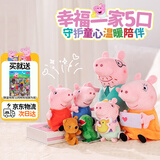 小猪佩奇玩偶毛绒玩具娃娃公仔睡衣换装一家五口礼盒3岁女孩生日生日礼物