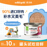素力高（SolidGold）进口主食级猫罐头湿粮 三文鱼 椰油美毛 高肉量 补水 85g