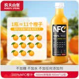 农夫山泉【零添纯净】nfc果汁饮料 100%鲜榨果汁非浓缩还原  团购礼盒送礼 橙汁900ml*12瓶（原箱）