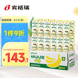 宾格瑞（BINGGRAE）韩国进口牛奶香蕉味牛奶 饮料200ml*24 箱装送礼