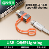 毕亚兹 安卓苹果转接头转换器type-c转lightning 快速充电数据线 iPhone14/新SE/12/XR/8/7/6s