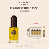 雏菊的天空【陈立农推荐】琥珀时光眼油淡化细纹抗皱紧致眼精华520礼物