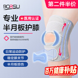 Borsu医用护膝半月板损伤运动跑步专业保暖关节炎男女士专用韧带防护具