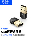 奥睿科（ORICO）USB蓝牙适配器6.0接收器 适用键盘鼠标耳机音响手柄 PC电脑外置蓝牙模块无线蓝牙发射器向下兼容