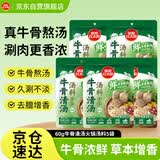 草原红太阳火锅汤料 草本汤料牛骨清汤60g*5袋 1人份去膻提鲜 麻辣烫 煮面汤