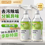 巨奇严选冰箱清洁剂食品级除臭杀菌李斯特菌清洁除味剂微波炉清洗剂
