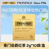 川宁（TWININGS）豪门伯爵红茶波兰进口其他红茶10袋 茶叶小包茶包办公室下午茶