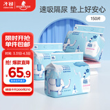子初婴儿隔尿垫 一次性宝宝纸尿垫护理垫儿童隔尿垫巾150片33*45cm