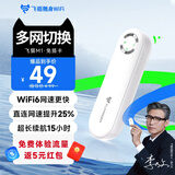 飞猫M1 移动免插卡随身wifi6便携式热点4g路由器车载无线热点上网卡托笔记本上网宝新款