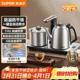 苏泊尔（SUPOR）全自动上水电热水壶茶台烧水壶台嵌一体电茶炉泡茶烧水壶保温316L不锈钢煮茶器办公家用SW-10C19