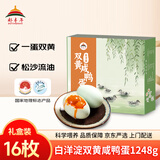 都丰年白洋淀特产双黄咸鸭蛋礼盒装16枚2.49斤早餐即食中秋礼盒源头直发