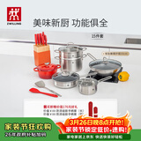 双立人（ZWILLING）锅具套装炒锅平底煎锅蒸锅珐琅锅菜刀炊具刀具乔迁婚嫁厨具组合 [30cm-有钛蜂窝炒锅]安居乐业15件套