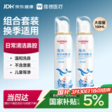 维德（WELLDAY）儿童生理盐水洗鼻器海盐水鼻腔喷雾鼻窦炎喷剂鼻塞清洗器100ml*2