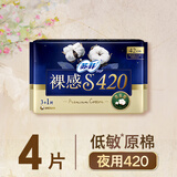 苏菲裸感S贵族棉系列夜用卫生巾420mm3+1 大扇尾低敏姨妈巾京东自营