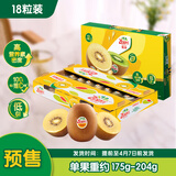 佳沛（zespri）新西兰  新果季 阳光金果18粒巨无霸原箱单果175-204g 猕猴桃