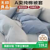 无印良品A类纯棉被套全棉单人学生宿舍家用床上用品被罩单件150*200cm