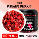杞里香 山茱萸100g 精选饱满山萸肉 去核生山茱萸泡水药酒男性补品茱萸
