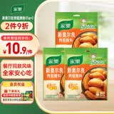 家乐腌粉系列 新奥尔良烤翅腌粉35g*3袋 烧烤腌料烤翅烤串粉料