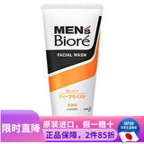 碧柔（Biore）KAO 日本原装 碧柔（Biore）男士专用清爽保湿控油洗面奶洁面乳 倍爽水润 130g