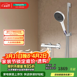 汉斯格雅（Hansgrohe）境雨130系列淋浴花洒套装 境雨白面手持+恒温龙头15368