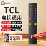 配德罗TCL电视遥控器 原厂适配红外电视机通用 适用RC801/L/D/C RC260/07/DC12/49/55/65P3 赠送松下电池
