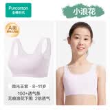 全棉时代【小波浪】少女内衣文胸初高中生发育期儿童背心透气 （8-11岁）