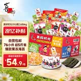 喜之郎零食大礼包76小件5.37斤蒟蒻果肉果冻海苔 休闲儿童小零食送礼箱