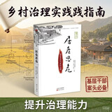 居危思危：国家安全与乡村治理