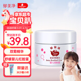 郁美净婴儿面霜35g宝宝护肤面霜保湿滋润补水新生儿舒缓泛红乳液鲜奶霜