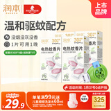润本蚊香电蚊香蚊香片30片*4盒+1个蚊香加热器驱蚊防蚊驱蚊器无香型