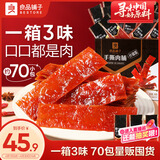 良品铺子什锦手撕肉片脯500g约70包 烤肉猪肉脯高蛋白肉脯肉干 休闲零食