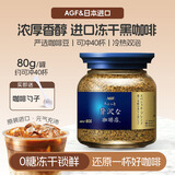 AGF日本进口 蓝金罐冻干速溶无砂糖黑咖啡粉蓝瓶80g瓶自制生椰拿铁